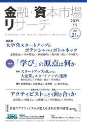 金融・資本市場リサーチ　２０２５年１１月号