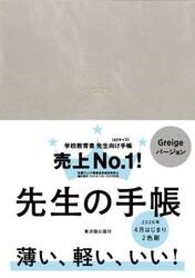 先生の手帳　Ｇｒｅｉｇｅ