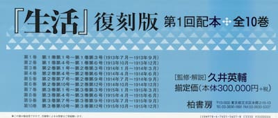 生活　復刻版　第１回配本　１０巻セット