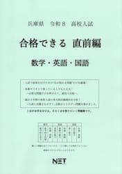 令８　兵庫県合格できる　直前編　数学・英
