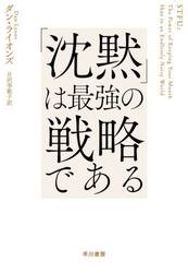 「沈黙」は最強の戦略である