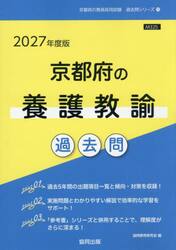 ’２７　京都府の養護教諭過去問