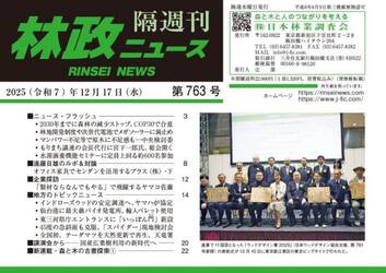 林政ニュース　第７６３号