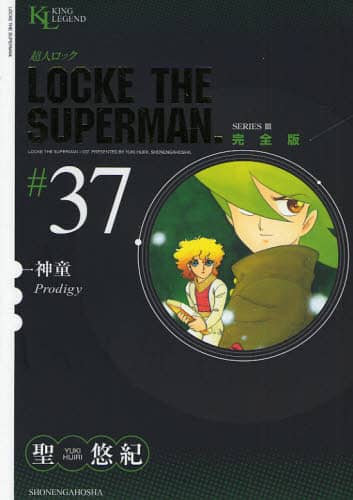 超人ロックスペシャル　7冊セット Amazon.co.jp: 【コミック】超人ロック（完全版）（全37巻
