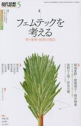 現代思想　ｖｏｌ．５１−６（２０２３）