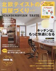 北欧テイストの部屋づくり　ｎｏ．４３