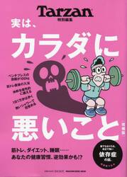 実は、カラダに悪いこと