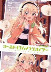 オールドヨコハマラジオアワー　３