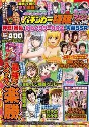 漫画パチンカー　極限マシン頂上決戦