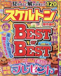 みんなが選んだスケルトン傑作選　Ｖｏｌ．４０