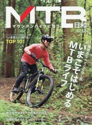 ＭＴＢ日和　ｖｏｌ．６０