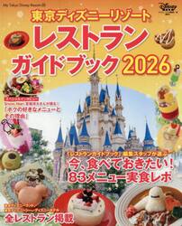 ’２６　東京ディズニーリゾートレストラン
