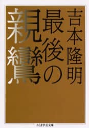最後の親鸞