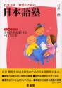 石井方式幼児のための日本語塾　漢字かな交じり日本語表記絵本とともに３５年