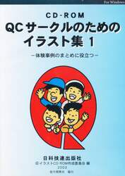 cd rom qcサークルのためのイ 1 イラストcd rom 佐々岡 秀夫 協力 本 オンライン書店e Hon cd rom qcサークルのためのイ 1 イラストcd rom 佐々岡 秀夫 協力 本 オンライン書店e Hon