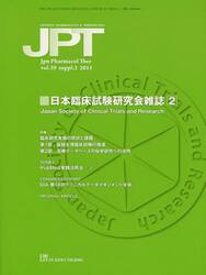 月刊　薬理と治療　３９−増刊２