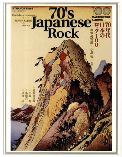 ♦︎直筆原画♦︎岩本久則♦︎ガロ♦︎漫画家♦︎昭和レトロ♦︎イラスト♦︎額装品♦︎ 70年代日本のロック100/岩本晃市郎／監修 小島智／監修