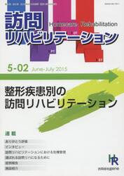 訪問リハビリテーション　　５−　２