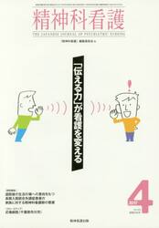 精神科看護　２０１７−４