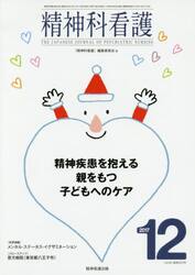 精神科看護　２０１７−１２