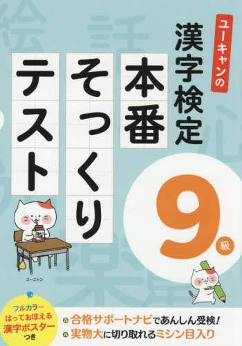 ユーキャンの漢字検定９級本番そっくりテスト