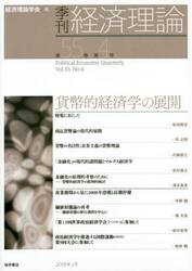 季刊経済理論　第５５巻第４号（２０１９年１月）