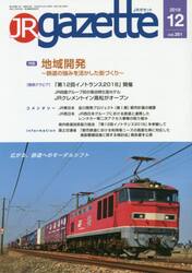 ＪＲ　ｇａｚｅｔｔｅ　３８１