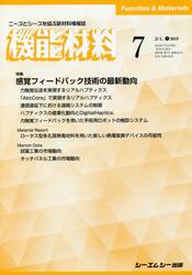 月刊機能材料　３９−　７
