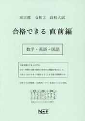 令２　東京都　合格できる　直前編　数学・