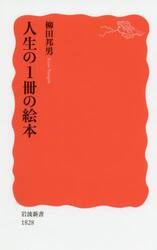 人生の１冊の絵本
