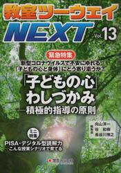 教室ツーウェイＮＥＸＴ　１３号