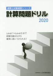 計算問題ドリル　２０２０