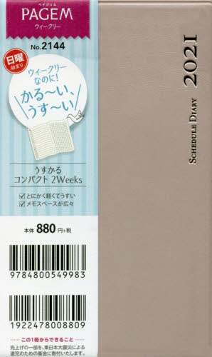 ペイジェムウィークリーうすかるコンパクト２Ｗｅｅｋｓ日曜（シャンパンゴールド）（２０２１年版１月始まり）