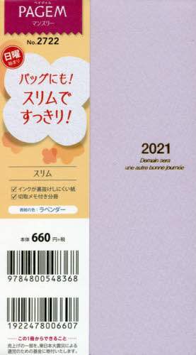 ペイジェムマンスリースリム日曜（ラベンダー）（２０２１年版１月始まり）