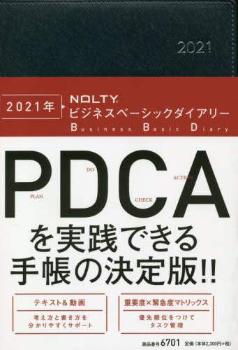 ＮＯＬＴＹビジネスベーシックダイアリー（青）（２０２１年版１月始まり）