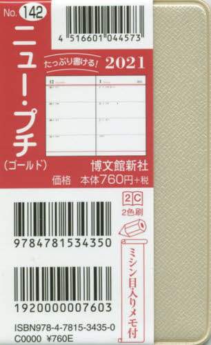 １４２．ニュー・プチ
