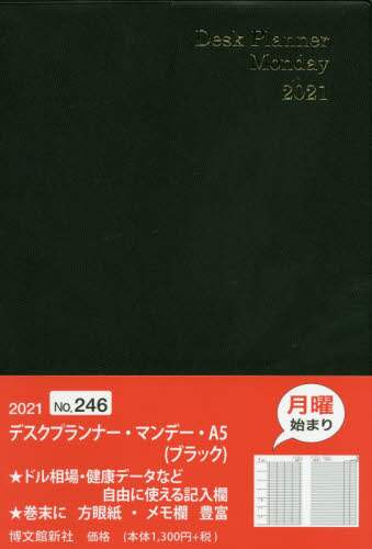 ２４６．デスクプランナー・マンデー・Ａ５