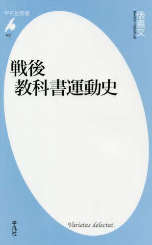 戦後教科書運動史