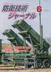 防衛技術ジャーナル　４８３
