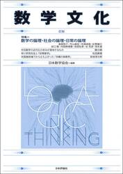 数学文化　第３６号