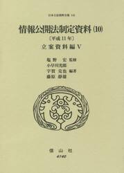 日本立法資料全集　１４５