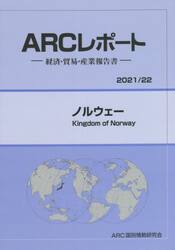 ノルウェー　２０２１／２２年版