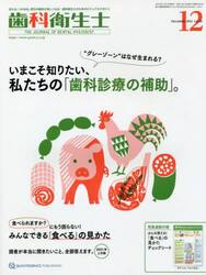 歯科衛生士　４５−１２