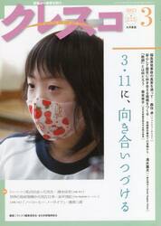 クレスコ　教育誌　２５２（２０２２．３）