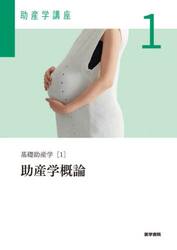 助産学講座　１