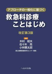 アプローチの一般化に基づく救急科診療ことはじめ