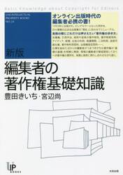 編集者の著作権基礎知識