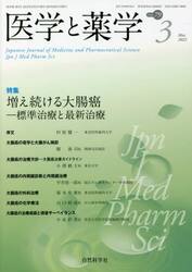 医学と薬学　７９−　３