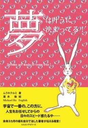 夢は叶うに決まってる！