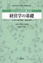 経営学史叢書　経営学史学会創立３０周年記念　第２期１